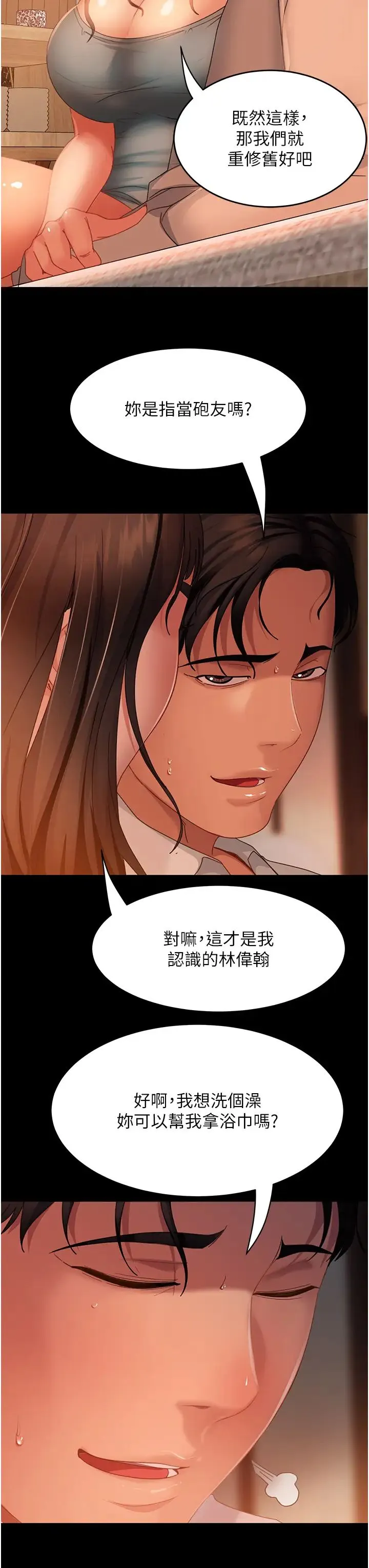 直男逆袭婚友社 - 第36话-好爽，不要停! - page 43