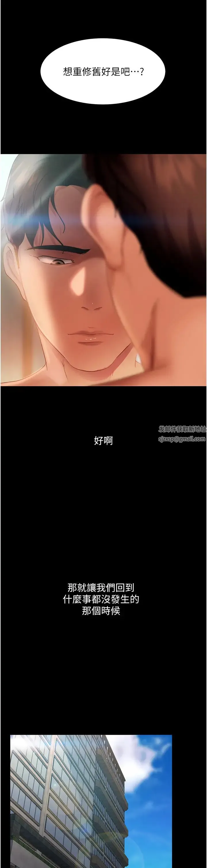 直男逆袭婚友社 - 第36话-好爽，不要停! - page 46