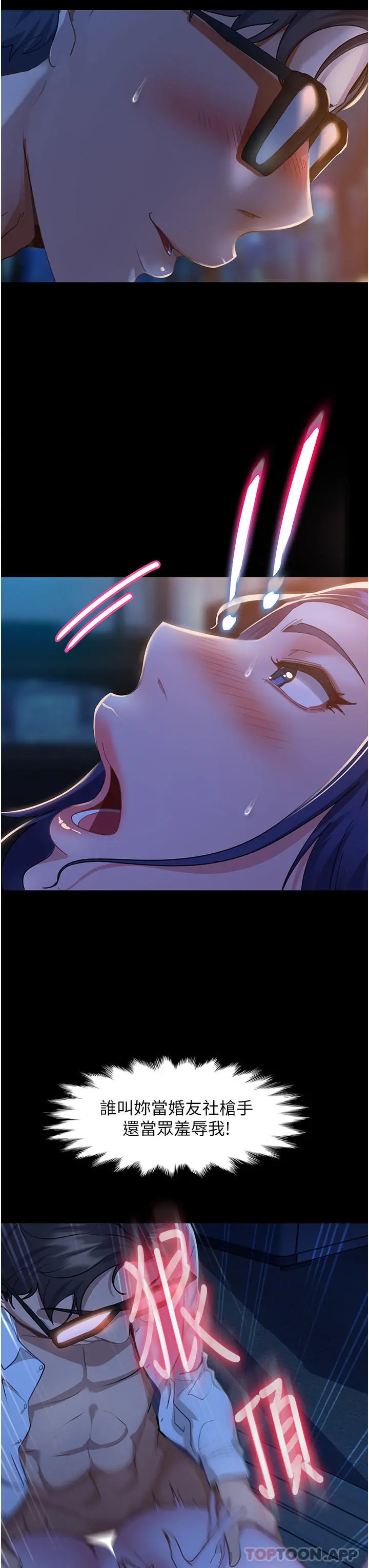 直男逆袭婚友社 - 第6话-肉棒一出，本性毕露 - page 11