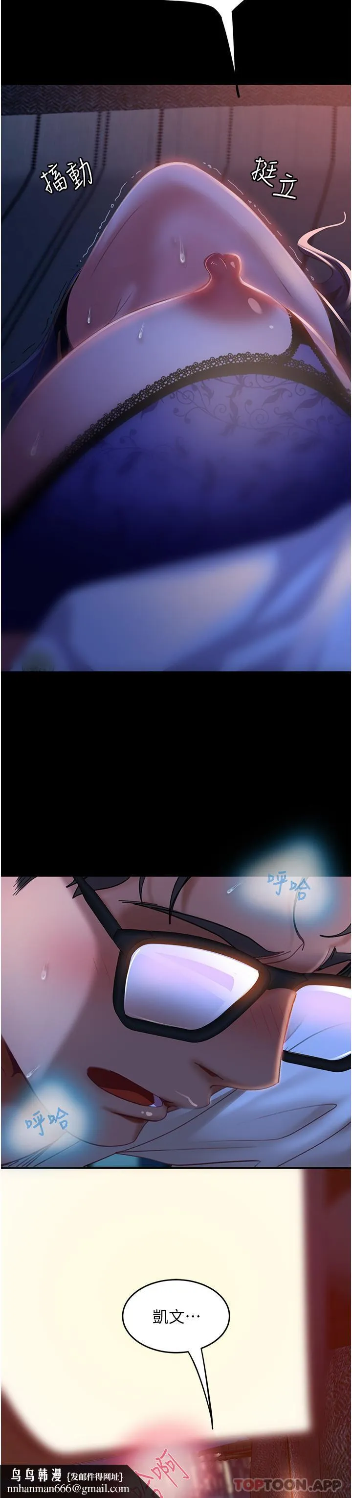 直男逆袭婚友社 - 第6话-肉棒一出，本性毕露 - page 24