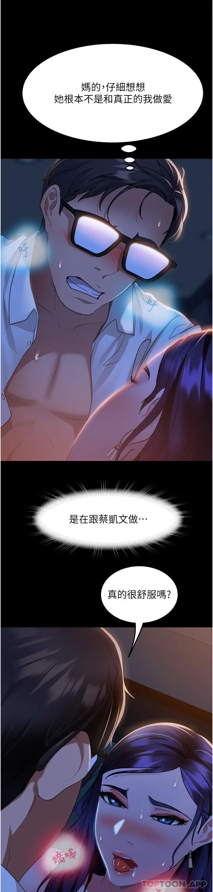 直男逆袭婚友社 - 第6话-肉棒一出，本性毕露 - page 26