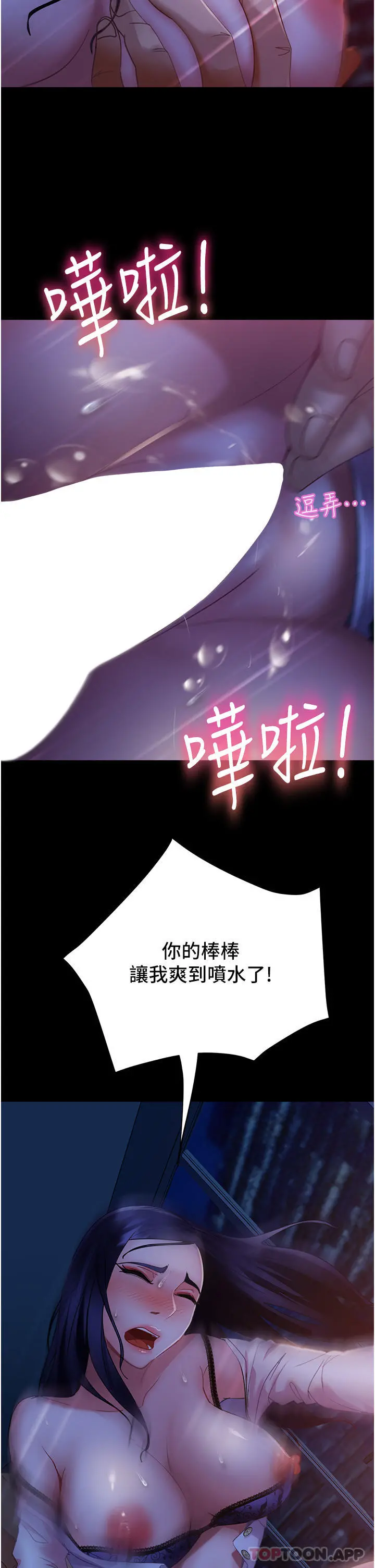 直男逆袭婚友社 - 第6话-肉棒一出，本性毕露 - page 35