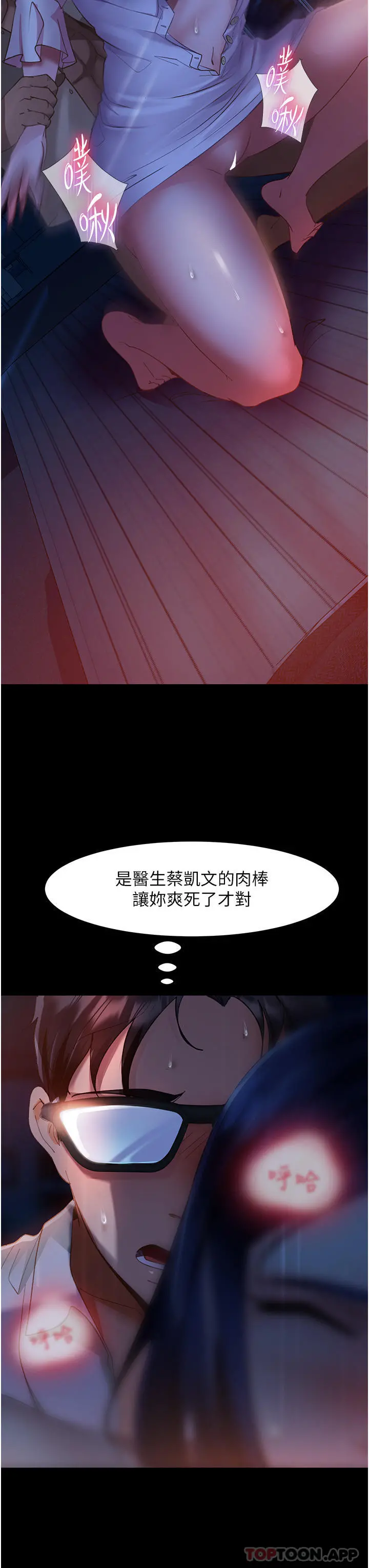 直男逆袭婚友社 - 第6话-肉棒一出，本性毕露 - page 36