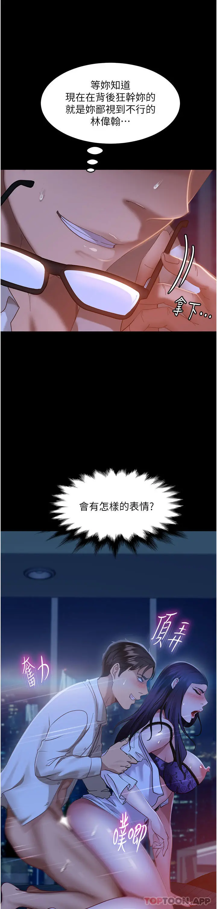 直男逆袭婚友社 - 第6话-肉棒一出，本性毕露 - page 38