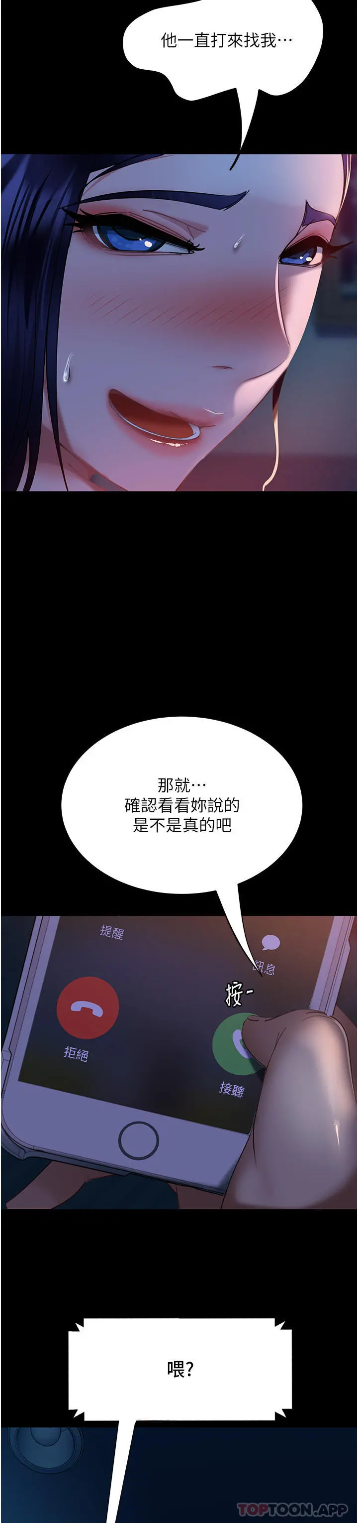 直男逆袭婚友社 - 第6话-肉棒一出，本性毕露 - page 44