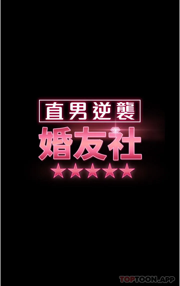 直男逆袭婚友社 - 第11话-想当医生娘？看妳多会摇 - page 5