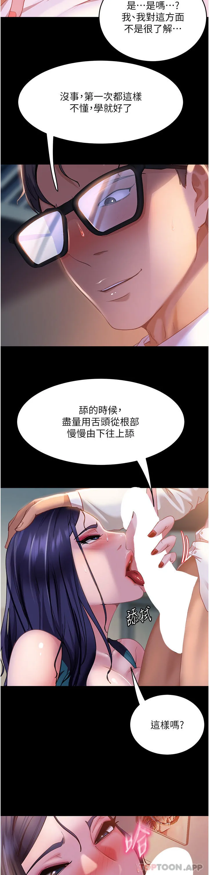 直男逆袭婚友社 - 第11话-想当医生娘？看妳多会摇 - page 11