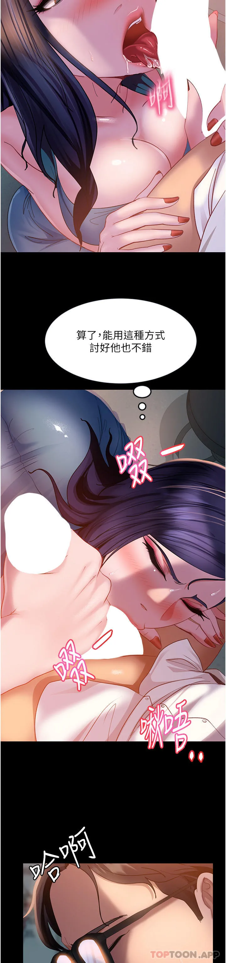 直男逆袭婚友社 - 第11话-想当医生娘？看妳多会摇 - page 12