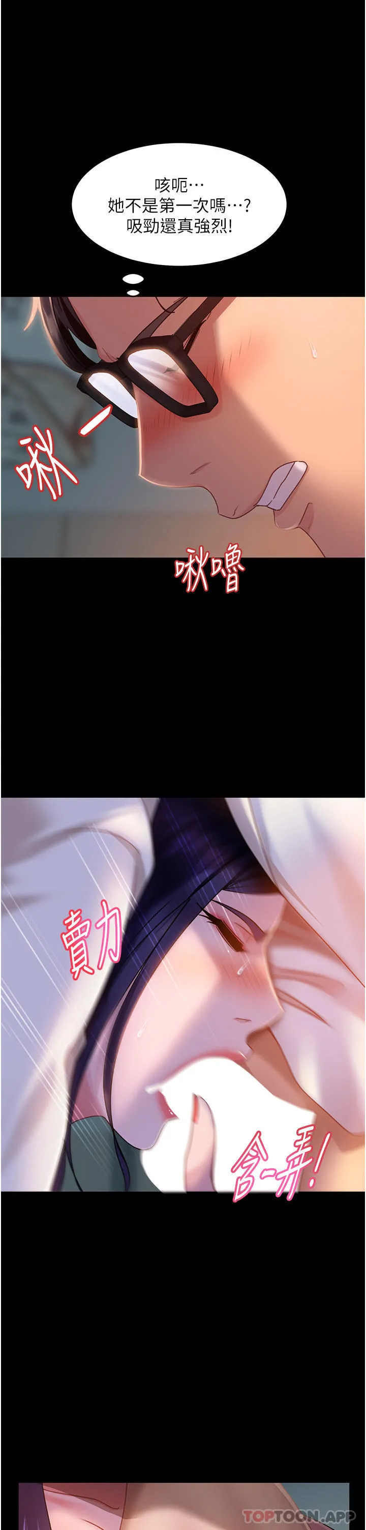 直男逆袭婚友社 - 第11话-想当医生娘？看妳多会摇 - page 15