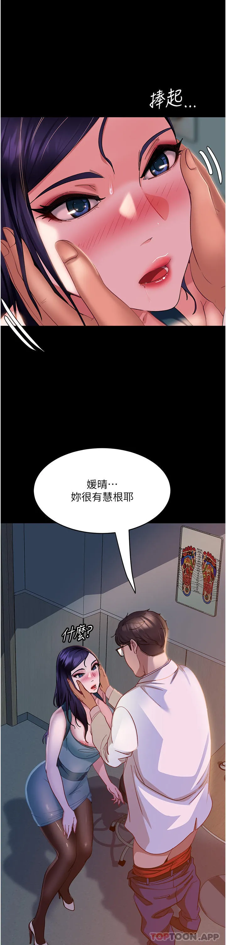 直男逆袭婚友社 - 第11话-想当医生娘？看妳多会摇 - page 19