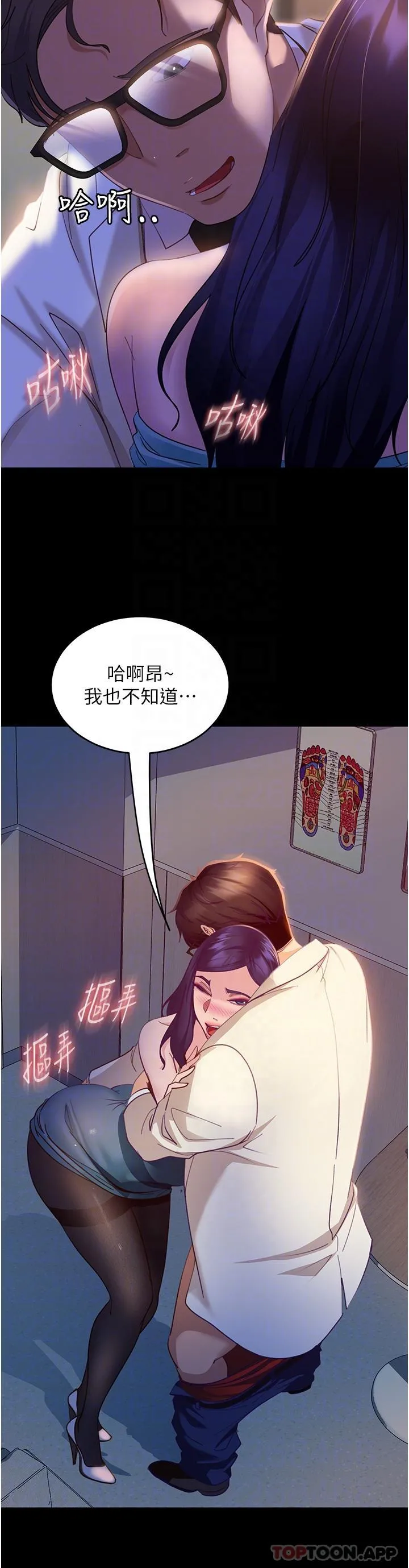 直男逆袭婚友社 - 第11话-想当医生娘？看妳多会摇 - page 22
