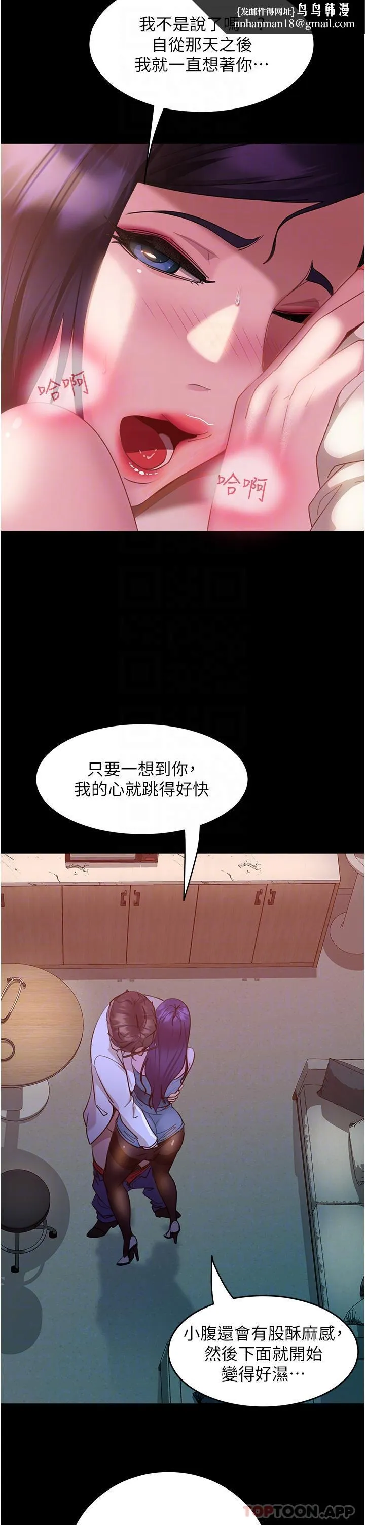 直男逆袭婚友社 - 第11话-想当医生娘？看妳多会摇 - page 24