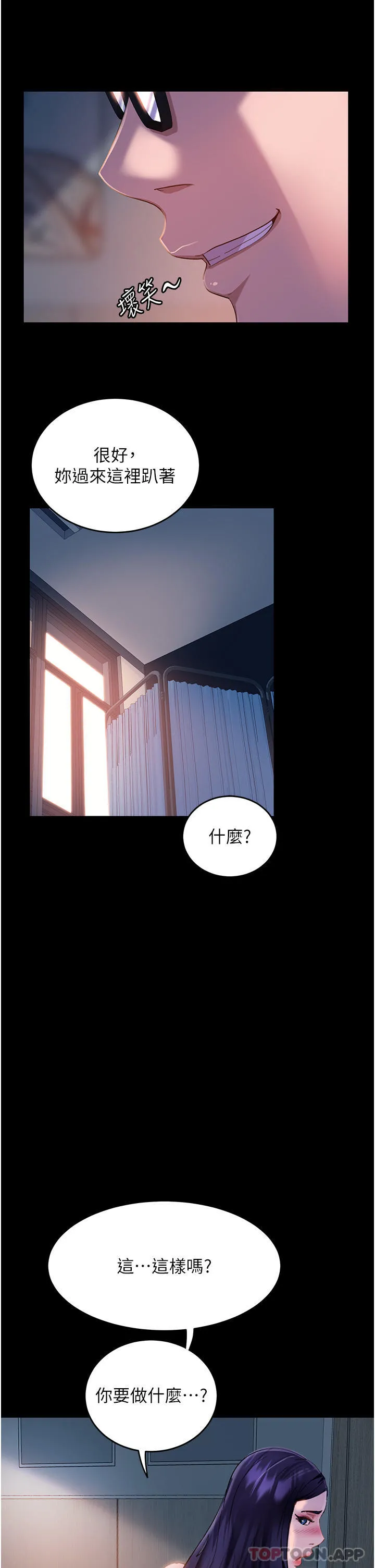 直男逆袭婚友社 - 第11话-想当医生娘？看妳多会摇 - page 27