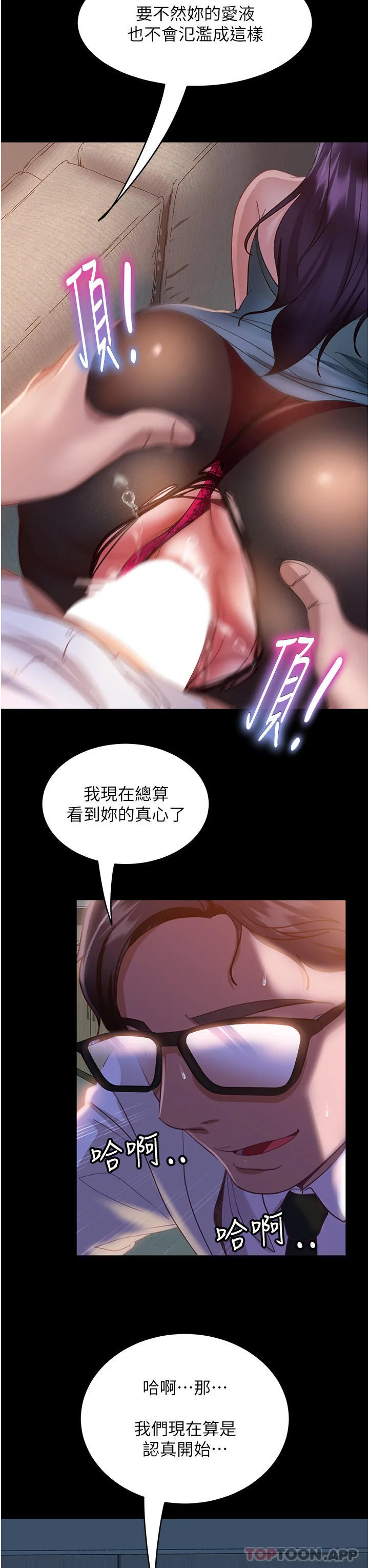 直男逆袭婚友社 - 第11话-想当医生娘？看妳多会摇 - page 41