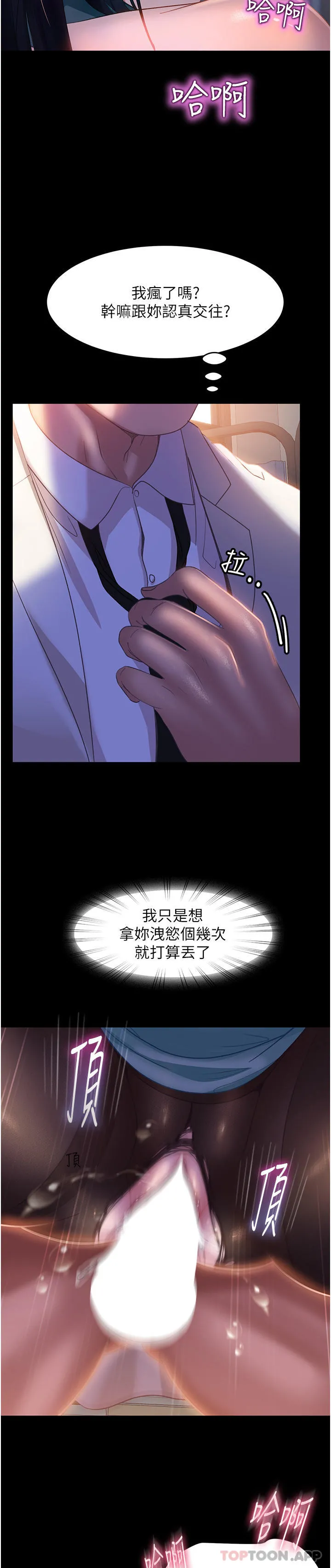 直男逆袭婚友社 - 第11话-想当医生娘？看妳多会摇 - page 43