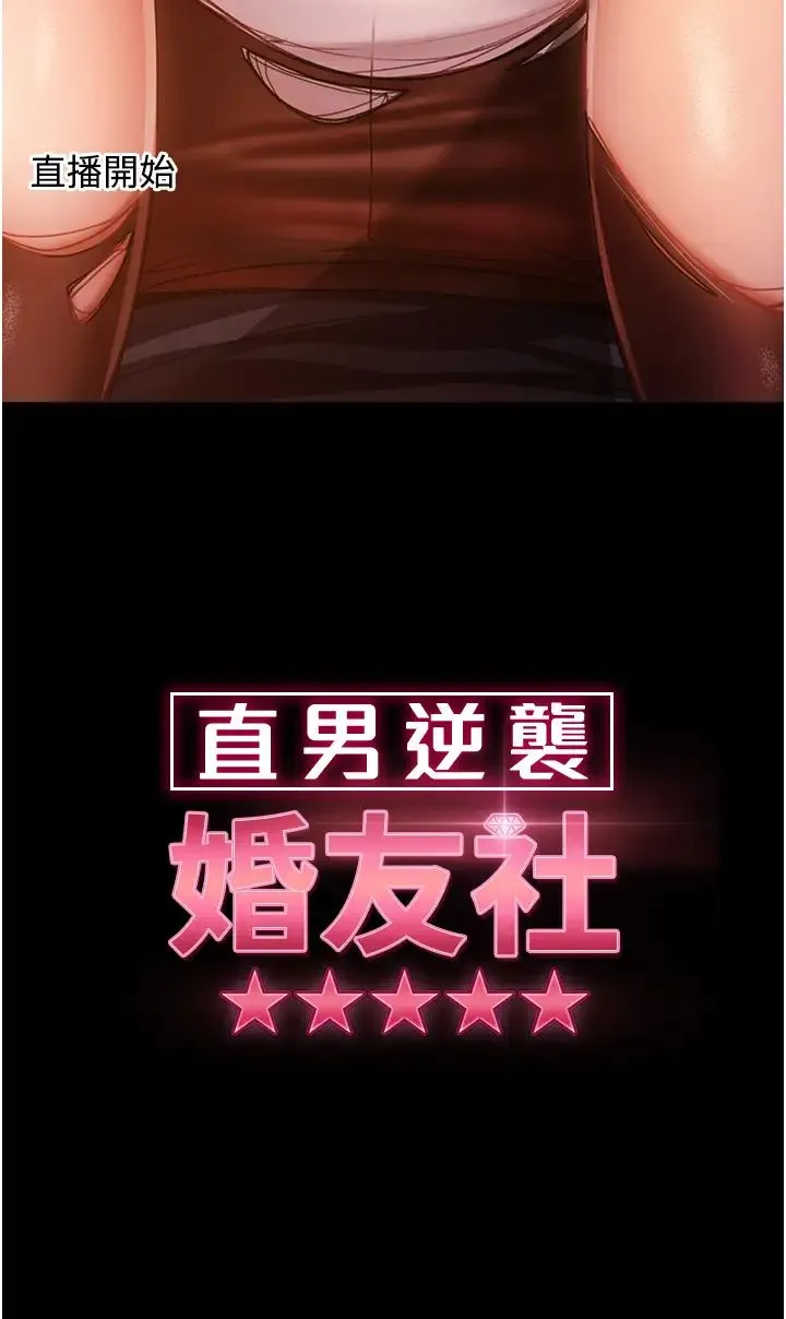直男逆袭婚友社 - 第40话-照A片那样操我 - page 3