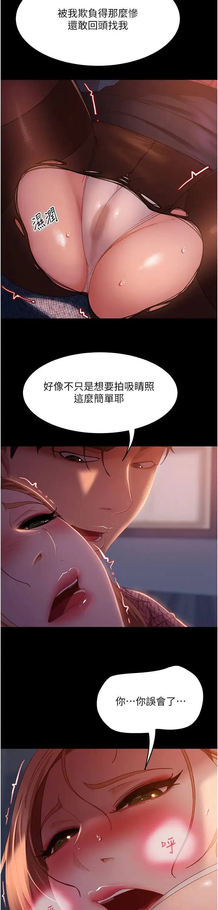 直男逆袭婚友社 - 第40话-照A片那样操我 - page 19