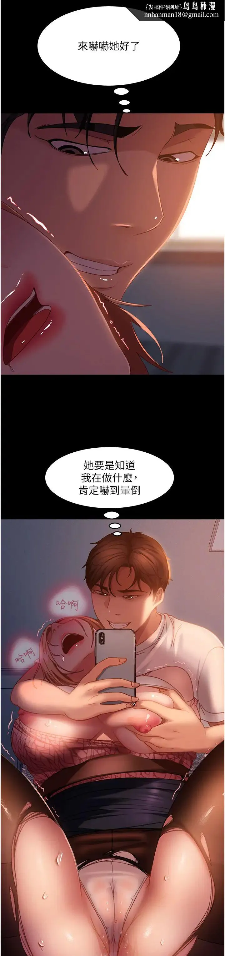 直男逆袭婚友社 - 第40话-照A片那样操我 - page 23