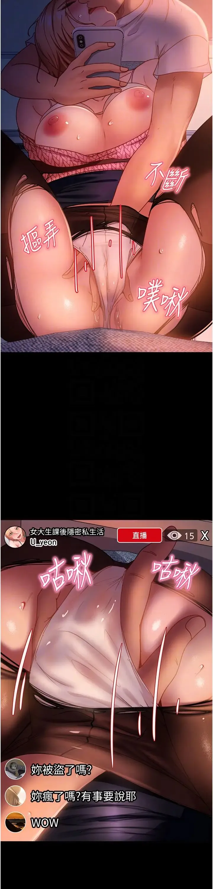 直男逆袭婚友社 - 第40话-照A片那样操我 - page 30