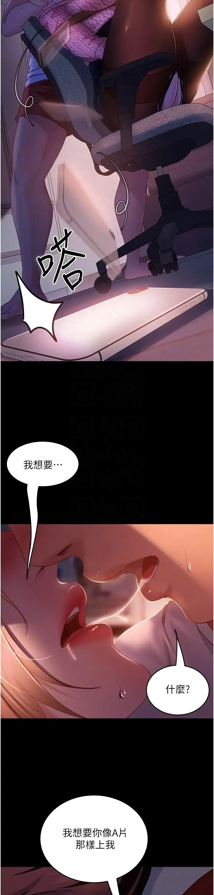 直男逆袭婚友社 - 第40话-照A片那样操我 - page 34