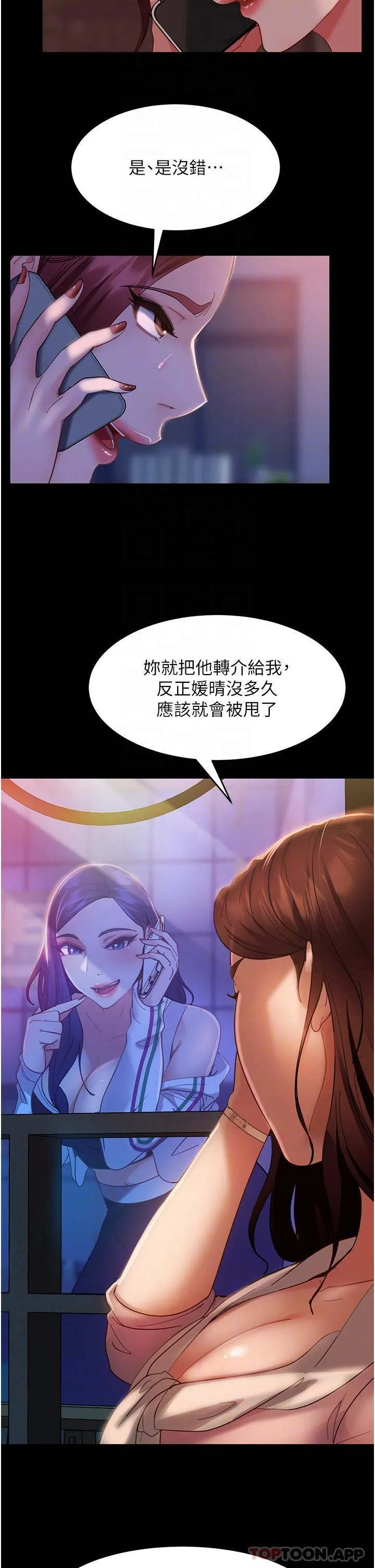 直男逆袭婚友社 - 第10话-我要妳帮我吹 - page 6
