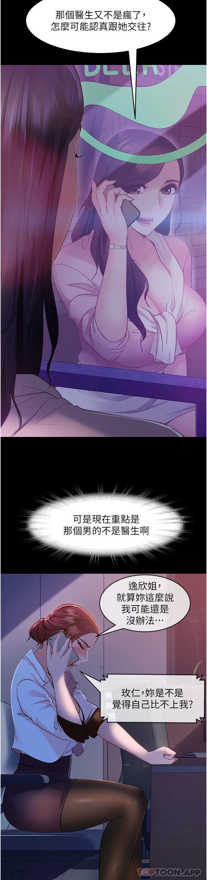 直男逆袭婚友社 - 第10话-我要妳帮我吹 - page 7