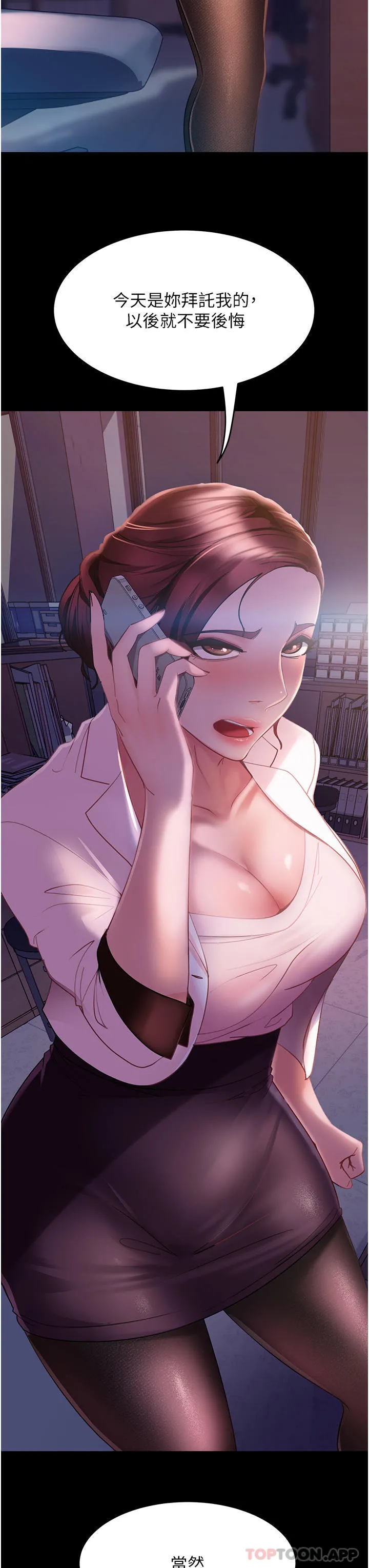 直男逆袭婚友社 - 第10话-我要妳帮我吹 - page 11