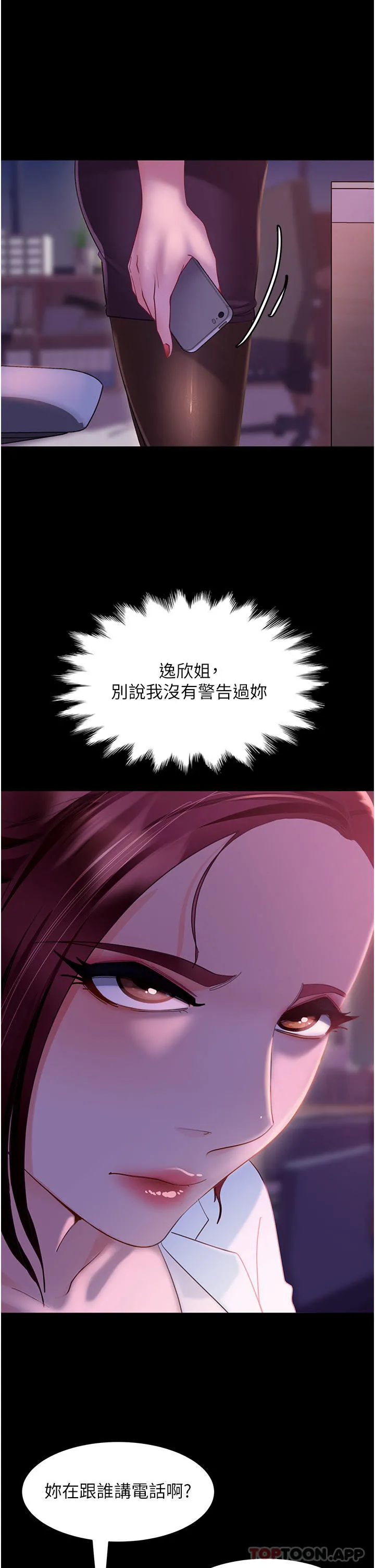 直男逆袭婚友社 - 第10话-我要妳帮我吹 - page 13