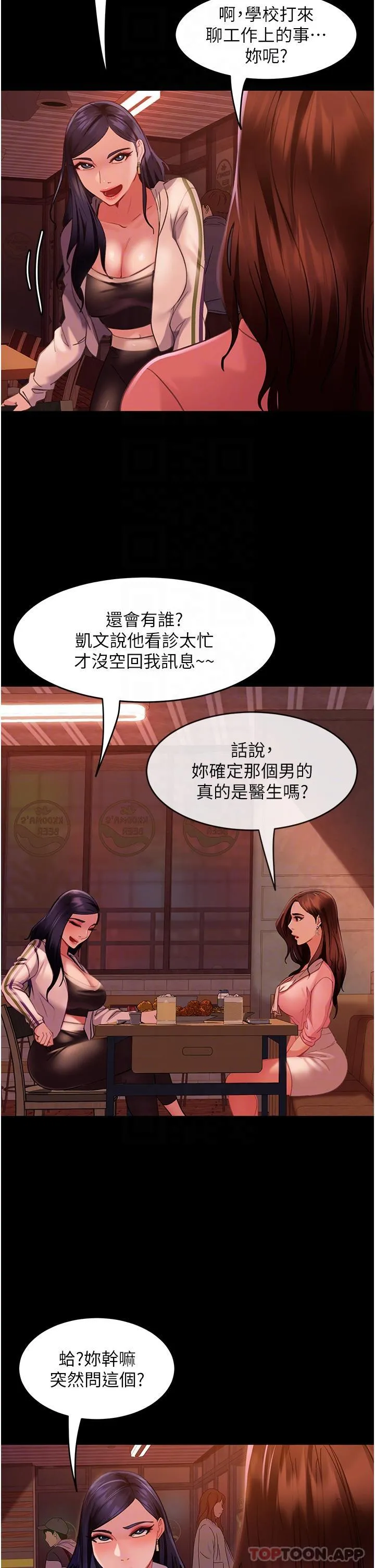 直男逆袭婚友社 - 第10话-我要妳帮我吹 - page 14