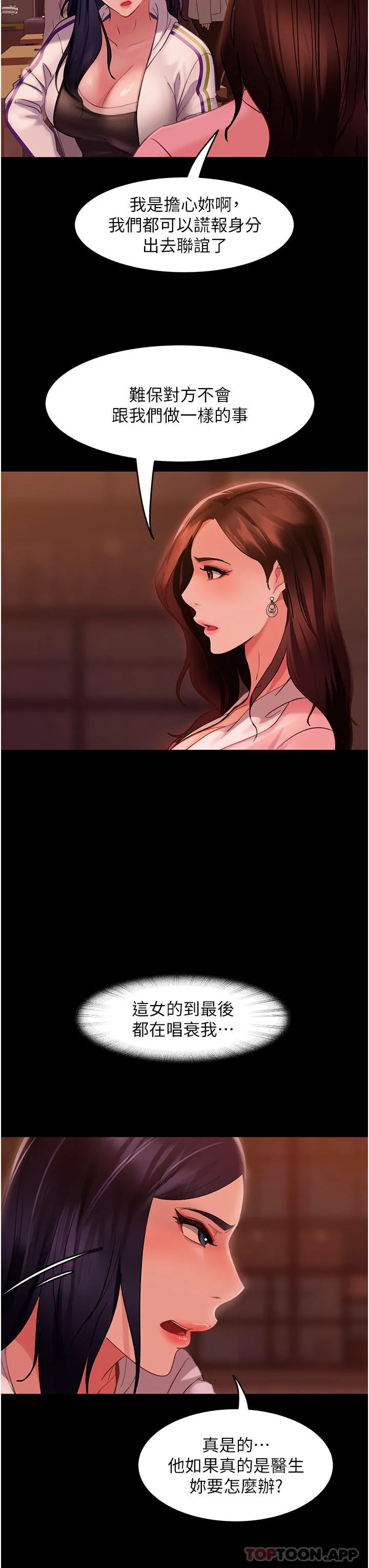 直男逆袭婚友社 - 第10话-我要妳帮我吹 - page 15