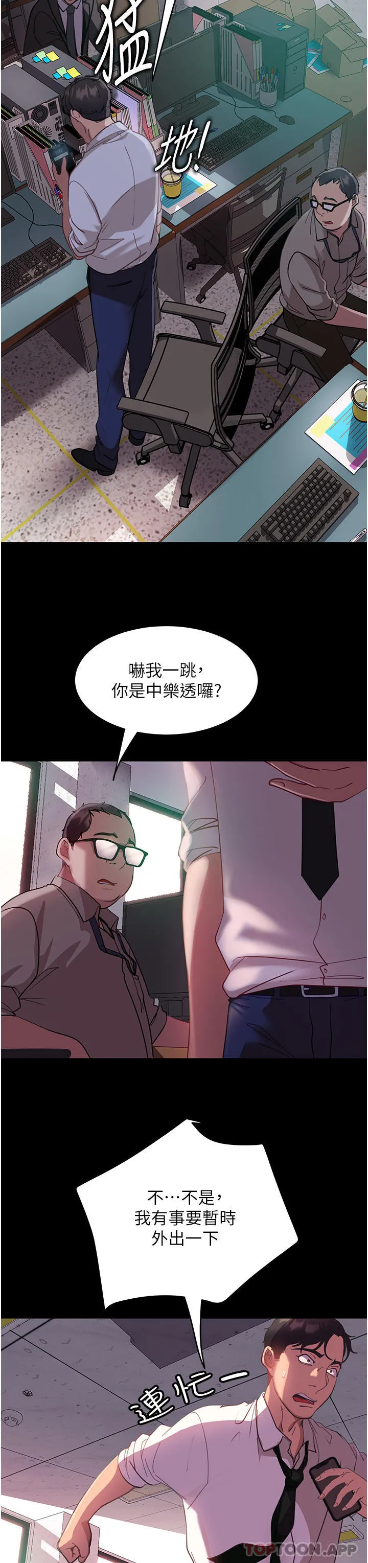 直男逆袭婚友社 - 第10话-我要妳帮我吹 - page 19
