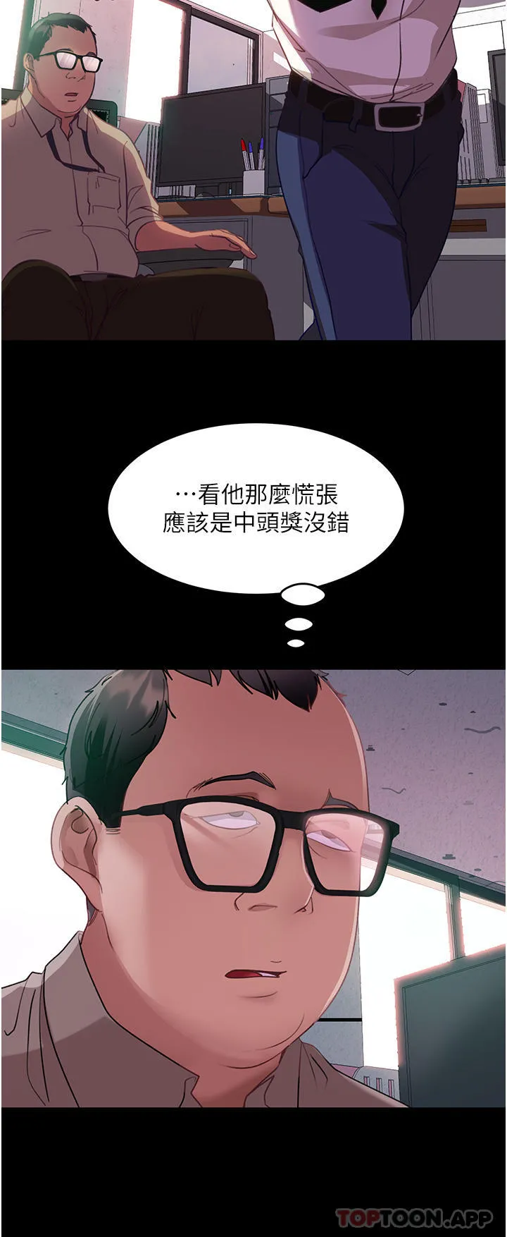 直男逆袭婚友社 - 第10话-我要妳帮我吹 - page 20