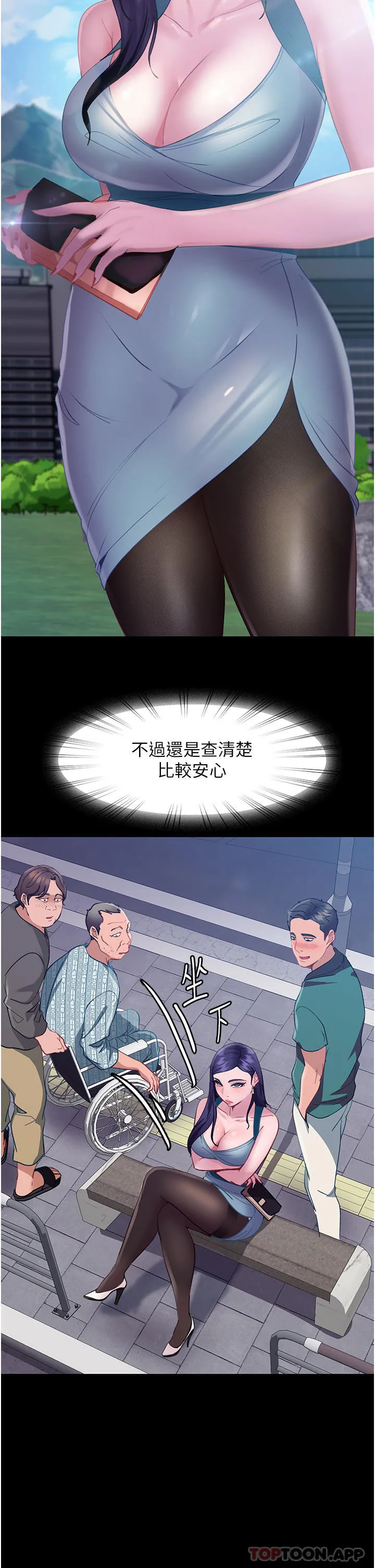 直男逆袭婚友社 - 第10话-我要妳帮我吹 - page 22