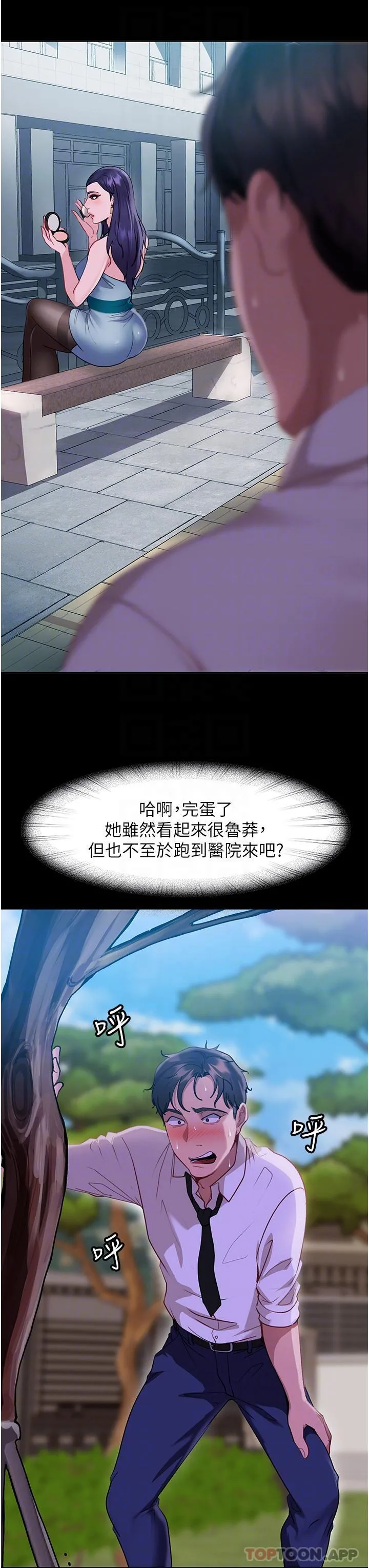 直男逆袭婚友社 - 第10话-我要妳帮我吹 - page 23