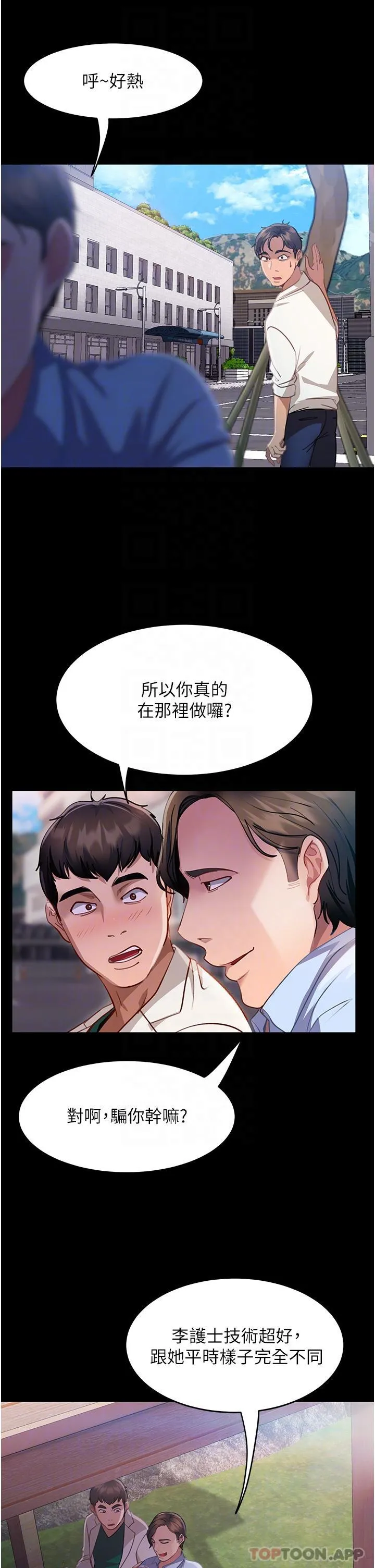 直男逆袭婚友社 - 第10话-我要妳帮我吹 - page 25