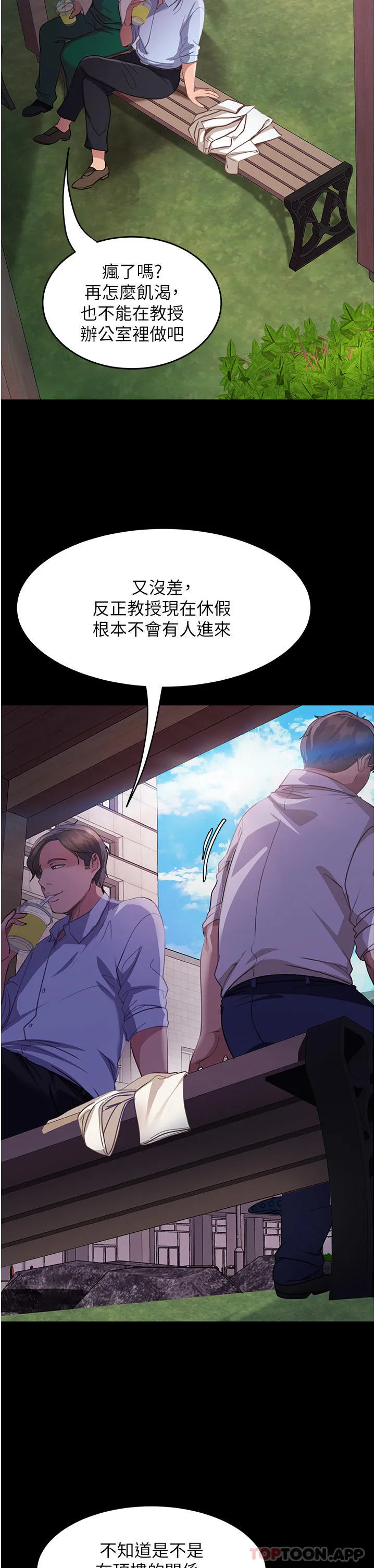 直男逆袭婚友社 - 第10话-我要妳帮我吹 - page 26