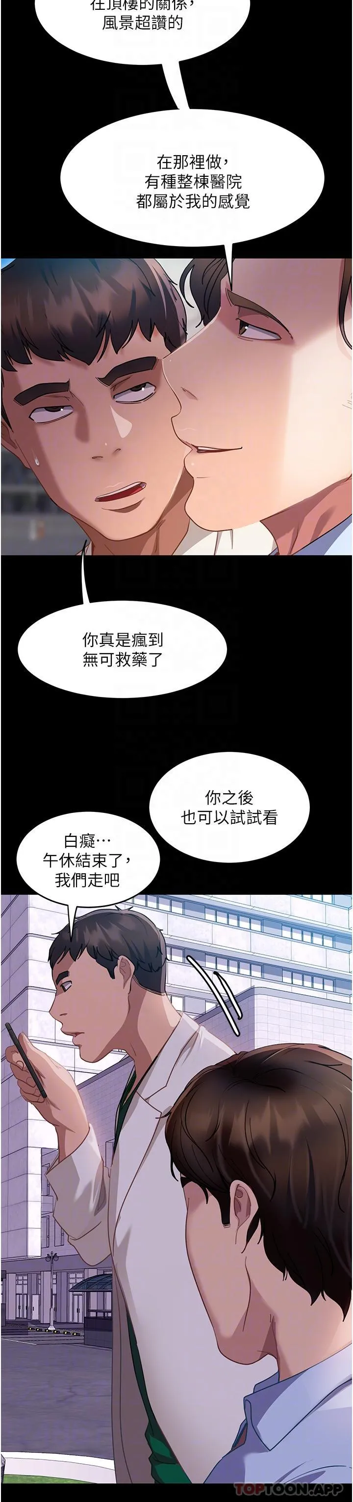 直男逆袭婚友社 - 第10话-我要妳帮我吹 - page 27