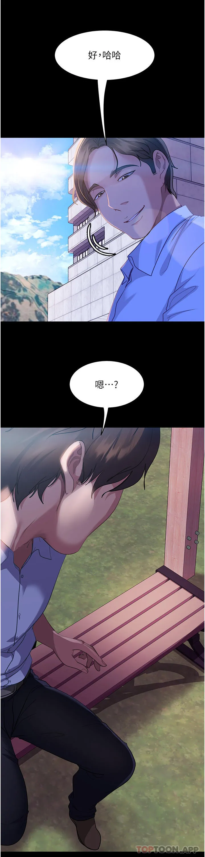 直男逆袭婚友社 - 第10话-我要妳帮我吹 - page 28