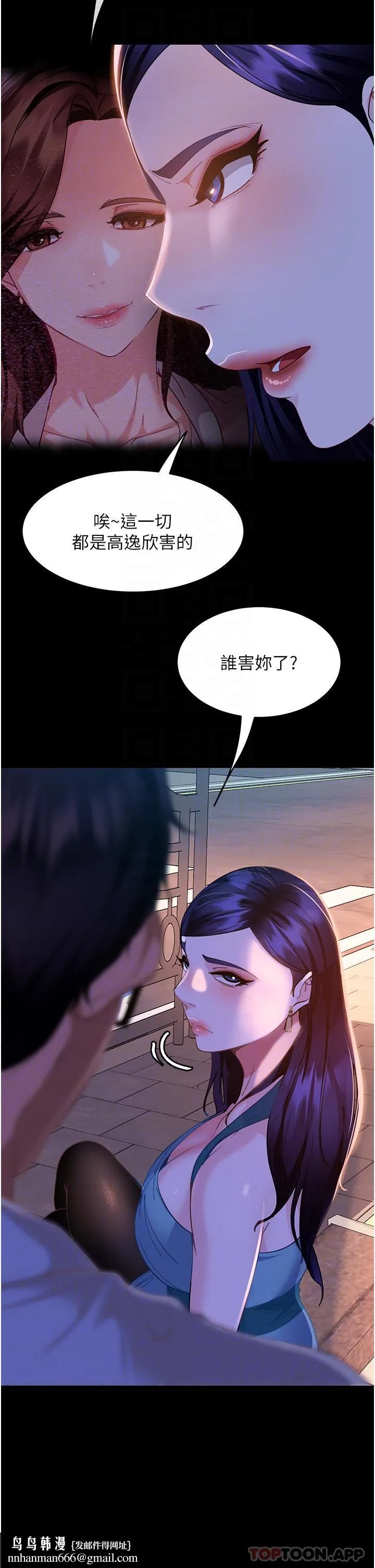 直男逆袭婚友社 - 第10话-我要妳帮我吹 - page 30