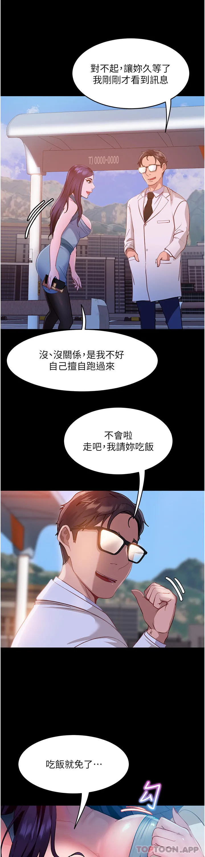 直男逆袭婚友社 - 第10话-我要妳帮我吹 - page 33