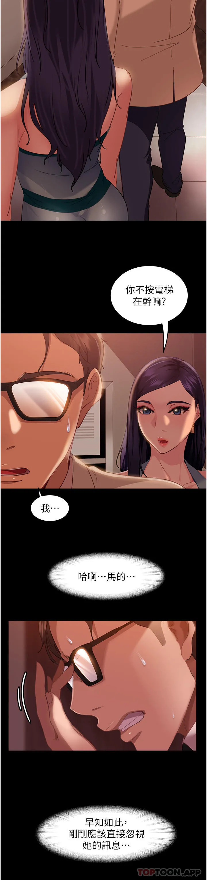 直男逆袭婚友社 - 第10话-我要妳帮我吹 - page 39