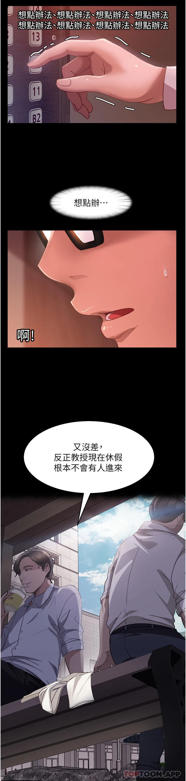 直男逆袭婚友社 - 第10话-我要妳帮我吹 - page 40