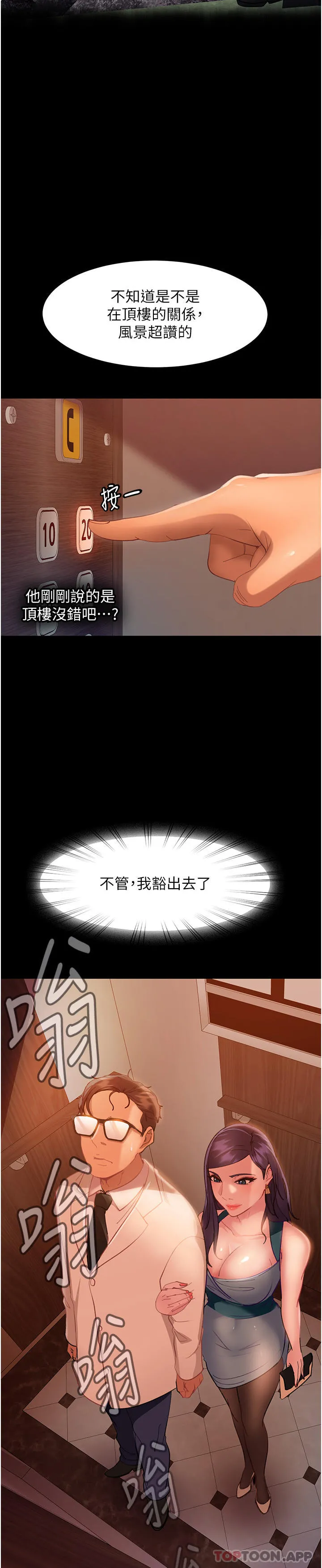 直男逆袭婚友社 - 第10话-我要妳帮我吹 - page 41