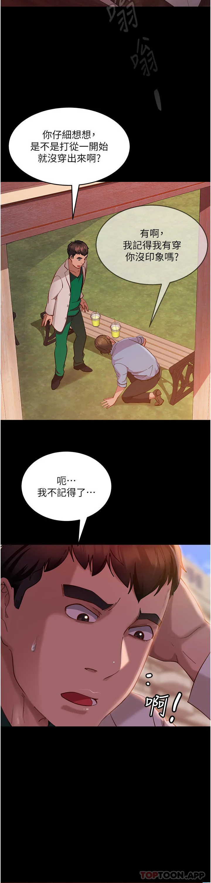 直男逆袭婚友社 - 第10话-我要妳帮我吹 - page 42
