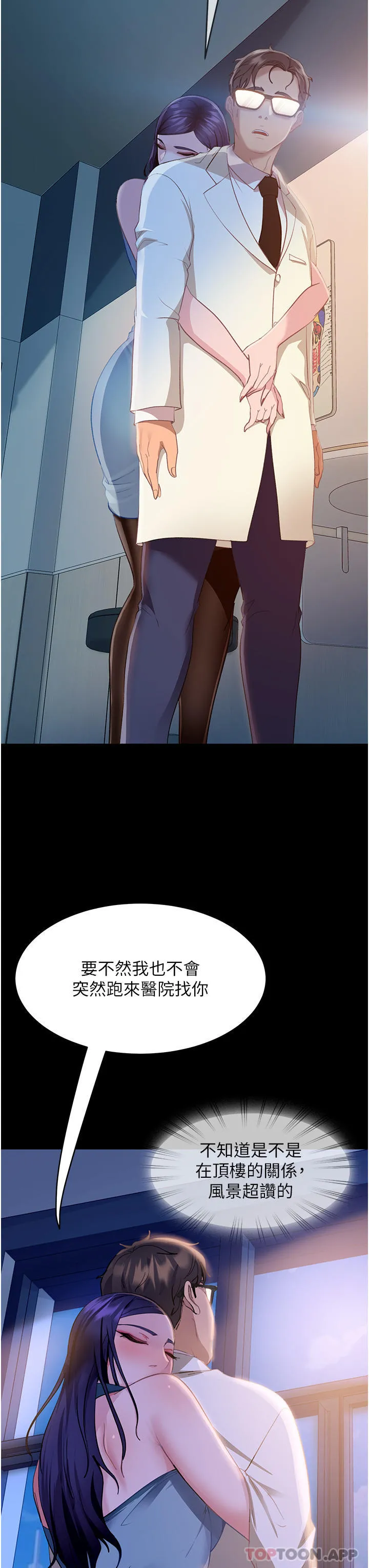 直男逆袭婚友社 - 第10话-我要妳帮我吹 - page 48