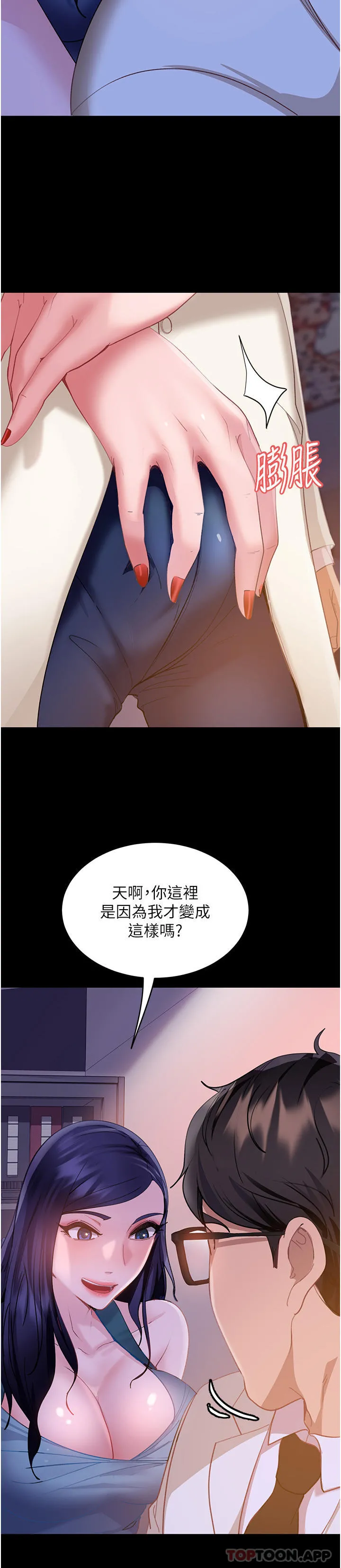直男逆袭婚友社 - 第10话-我要妳帮我吹 - page 50
