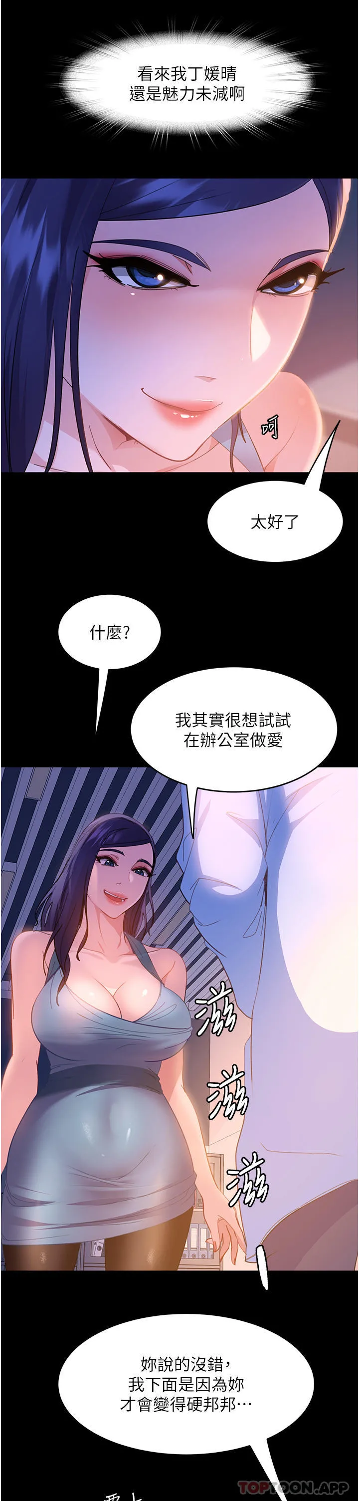 直男逆袭婚友社 - 第10话-我要妳帮我吹 - page 51