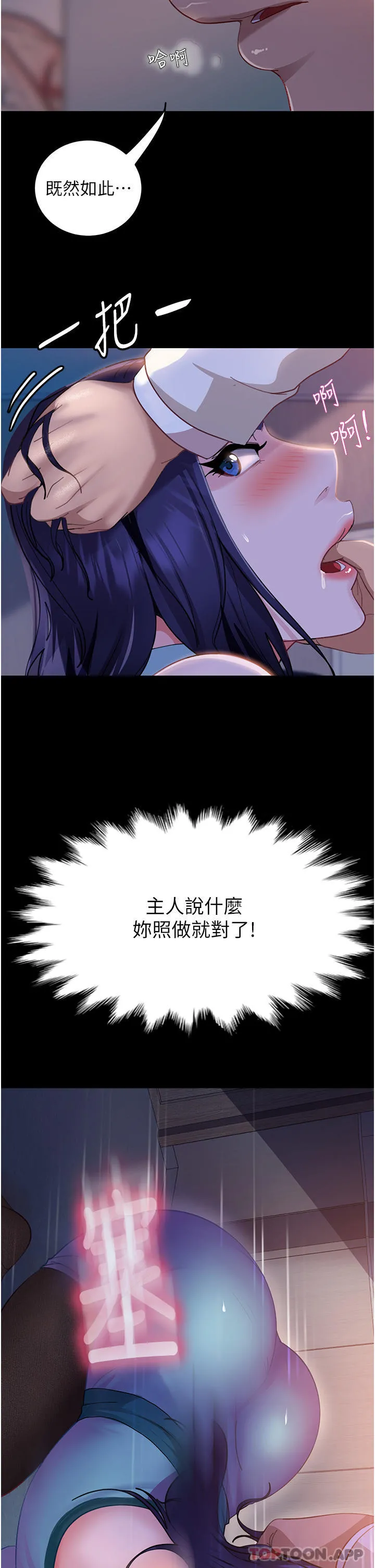直男逆袭婚友社 - 第10话-我要妳帮我吹 - page 55