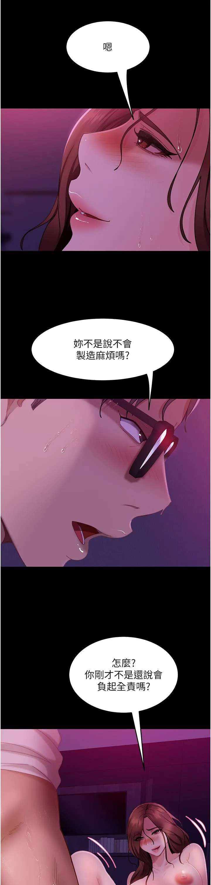 直男逆袭婚友社 - 第23话-拿不出来的跳蛋 - page 8