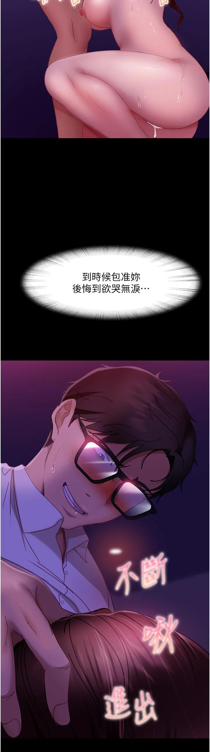 直男逆袭婚友社 - 第23话-拿不出来的跳蛋 - page 15